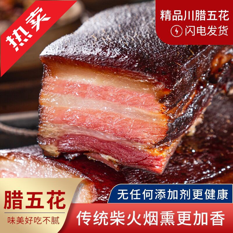 五花腊肉500克重庆农家自制烟熏四川特产腊味咸肉非湖南贵州腊肠