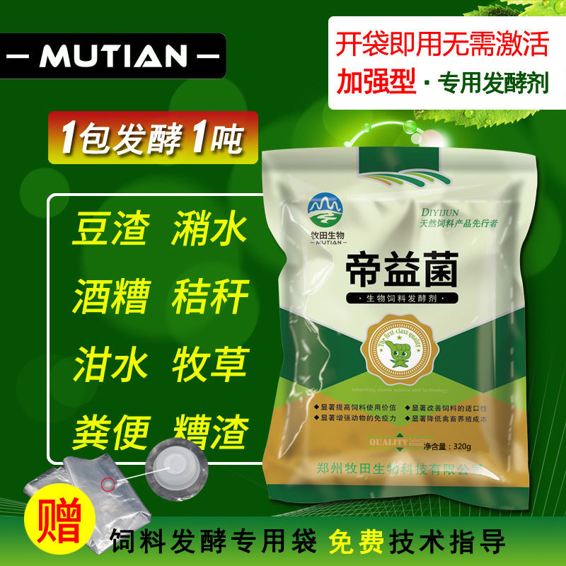 饲料发酵剂酒糟豆渣发酵剂泔水牧草黄微贮秸秆发酵剂em菌种帝益菌