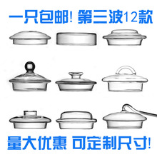 玻璃茶具配件 茶壶盖子 茶壶漏 壶盖子茶杯配件盖子玻璃盖 第三波