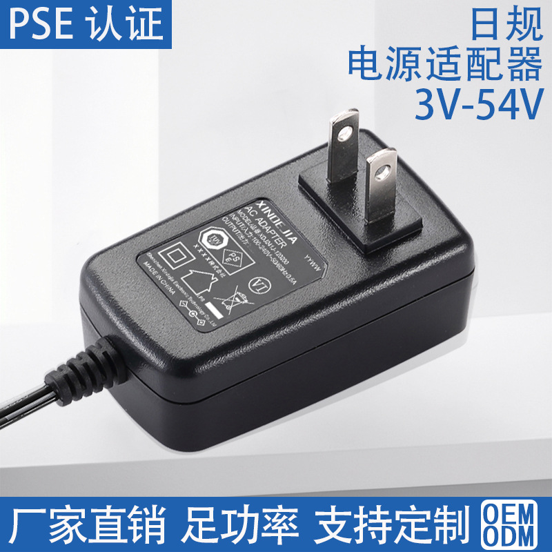 日规PSE认证5v1a智能学习机12v2a充电器9v2.6a/24V1.5A电源适配器