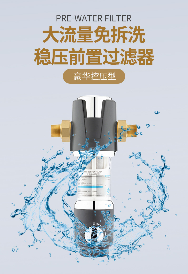 家用厨房管道自来水过滤器纯铜控压大流量反冲洗全屋前置过滤器