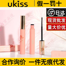 UKISS悠珂思睫毛打底膏定型防水纤长卷翘浓密不晕染睫毛膏