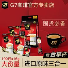 越南G7咖啡 原味速溶三合一1600g学生防困100条咖啡批发