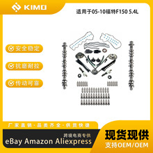 适用于5.4升05-10福特F150发动机凸轮轴摇臂正时链条套件