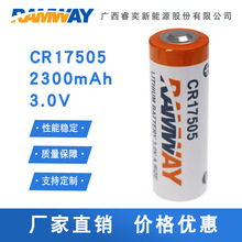 睿奕RAMWAY 锂锰电池 CR17505 3V 2300mAh 智能水表一次性锂电池