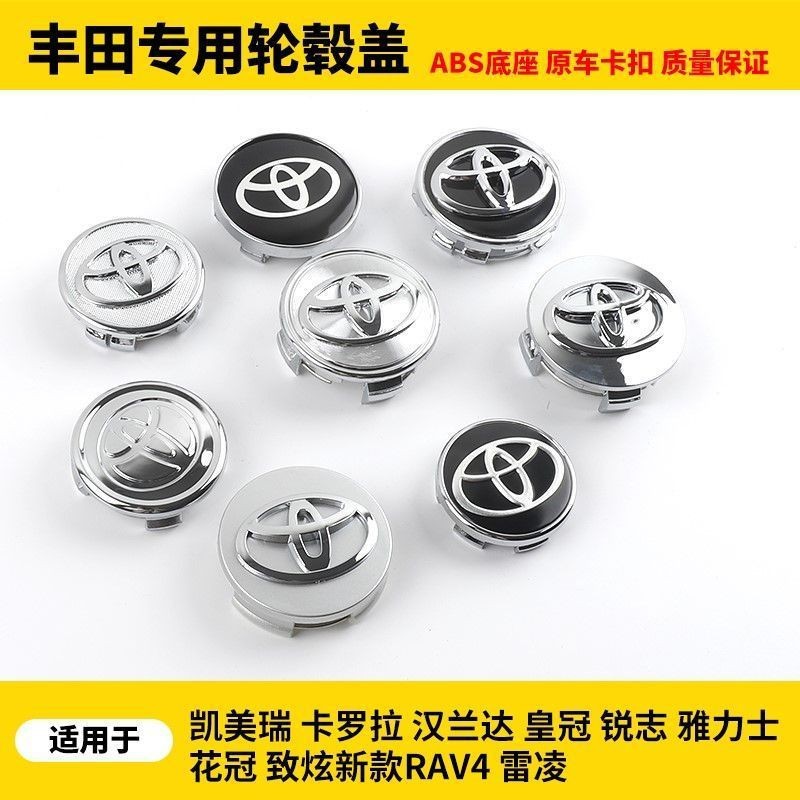 适用丰田轮毂盖锋兰达领尚放亚洲龙赛那奕泽rav4逸致轮胎中心盖标