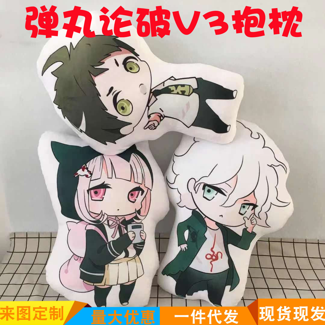 弹丸论破抱枕游戏周边v2印刷睡枕沙发垫午睡枕日向创狛枝凪斗代发