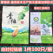 香榧包装袋半斤装半斤装商用加厚枫桥香榧袋100克半斤夹坚果