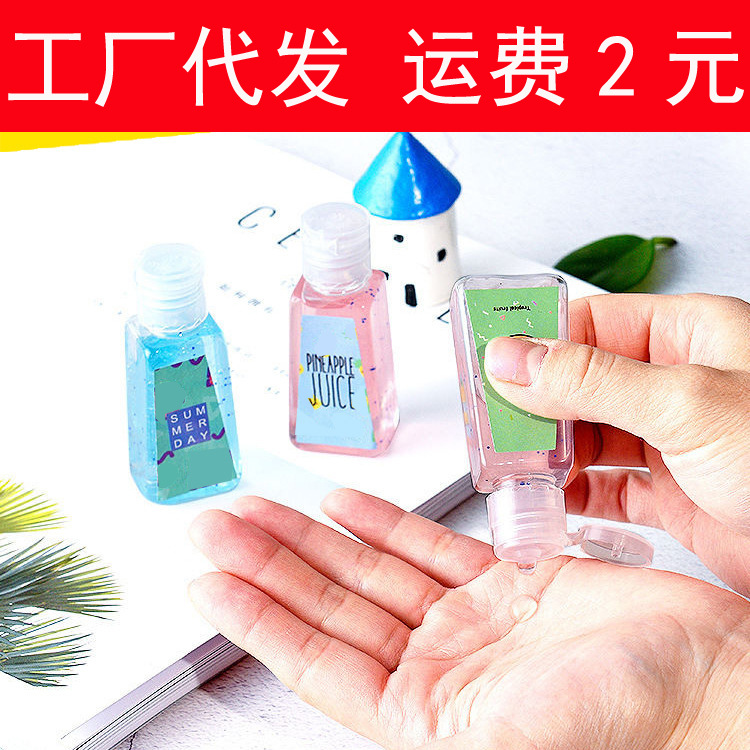 免洗洗手液便携式户外随身酒精凝胶杀菌消毒液小瓶装儿童迷你用