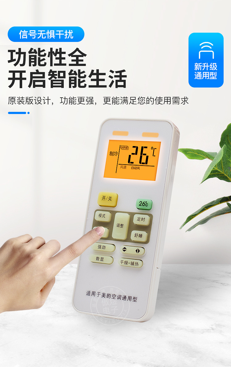 适用于midea/美的空调遥控器万能通用款冷俊星劲弧智弧中央风管机