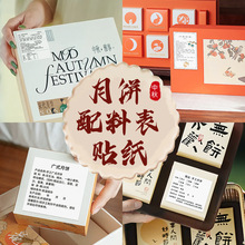 合格证贴纸打印中秋节月饼配料表二维码商标logo烘焙礼盒标签制作