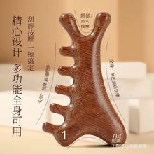 四合一头皮按摩梳子头部脱发头疗刮痧疏通经络神器脸部眼部檀木梳