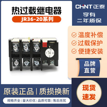 正泰热继电器过载保护电机三相电流可调过流热过载JR36-20 63 160