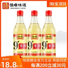 9度米醋500ml*3瓶 镇江特产凉拌食用白醋 纯粮酿造米醋洗脸