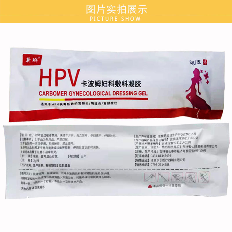 hpv卡波姆妇科敷料凝胶3g*3支一件代发
