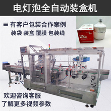 led灯管连续式装盒机五金开关件自动入盒装盒设备电灯泡装盒机