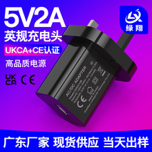 5v2a英规充电器CE/UKCA认证充电器USB接口六级能效5V2A适配器