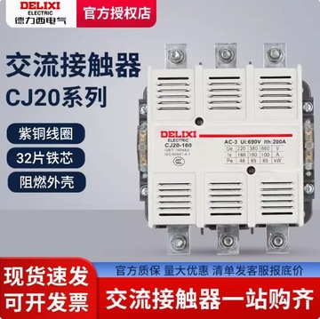 cj20系列交流接触器 cj20-16a 220v 3p-阿里巴巴