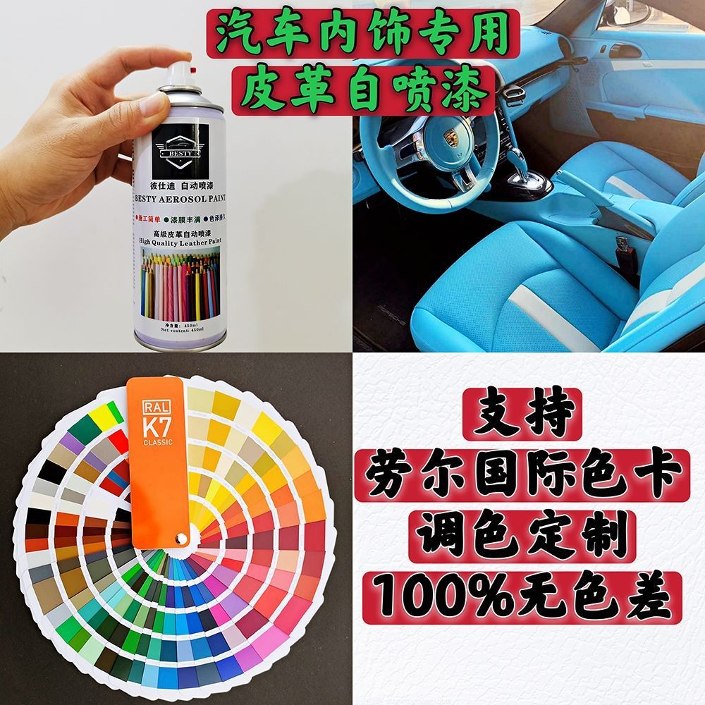 德国ral劳尔k7色卡调色调漆汽车内饰改色diy真皮座椅门皮革自喷漆