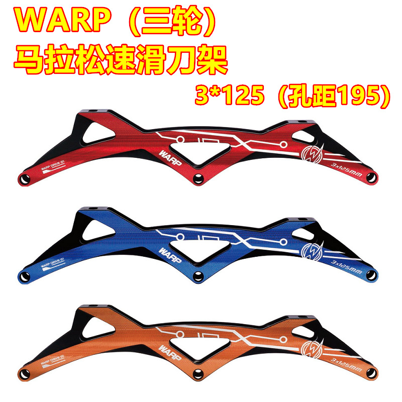 warp曲速速滑刀架轮滑鞋支架旱溜冰鞋直排轮3*125三轮-阿里巴巴