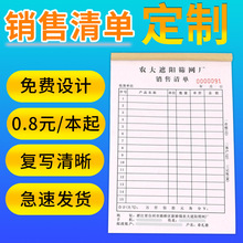 销售送货销货清单定做收据二联复写三联票据单据定制印刷工厂直销