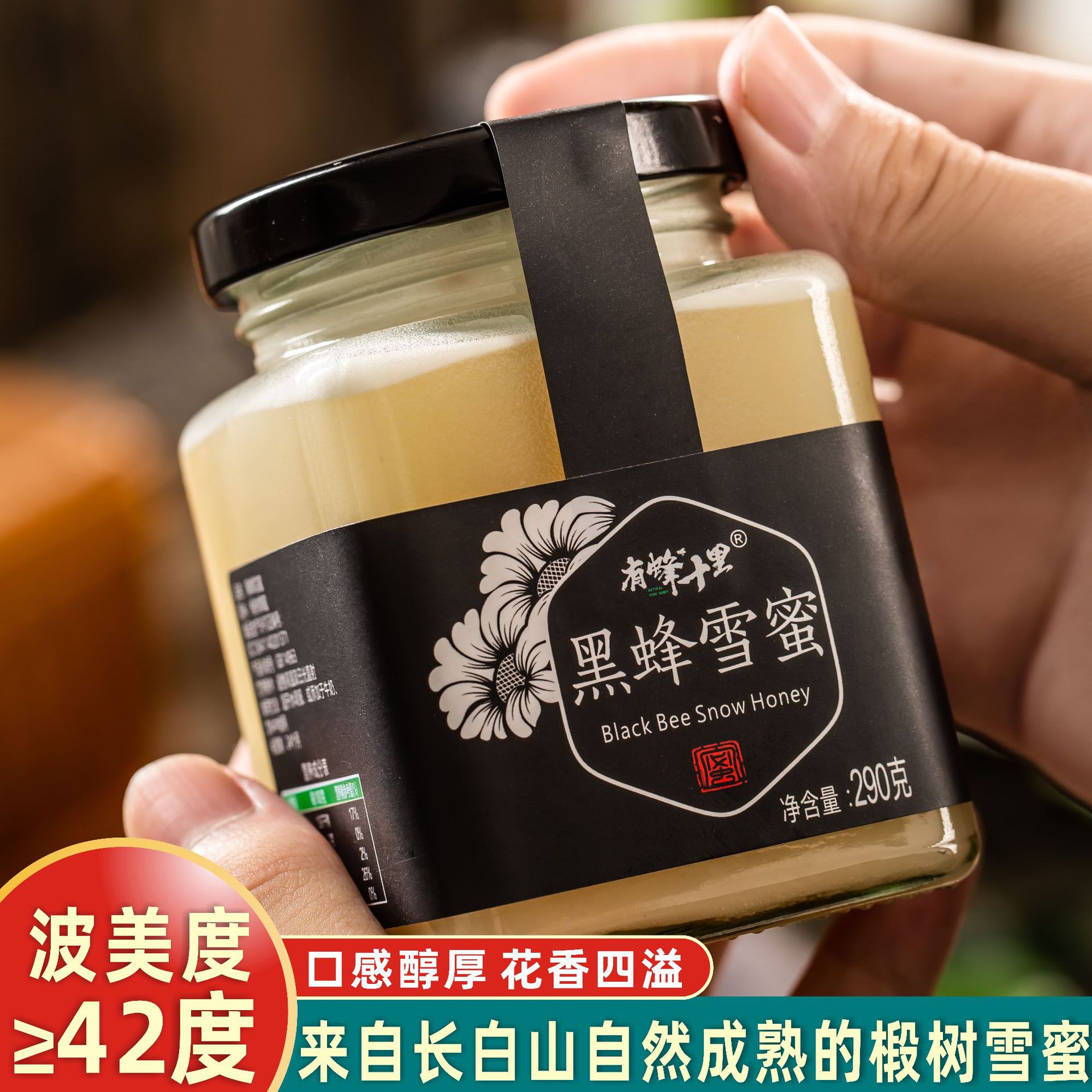 东北饶河原始森林高山蜜源500g罐装茶饮冲水自然结晶黑蜂椴树蜂蜜