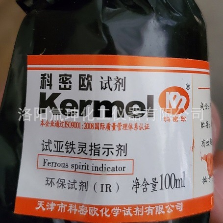 环保分析，试亚铁灵试剂，IR100ml/瓶，现货供应，实验室化验分析