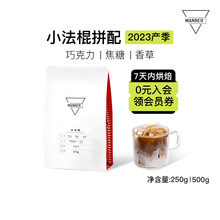 Manner 小法棍意式拼配咖啡豆深烘 7日内新鲜烘焙250g/500g