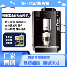 德国Melitta/美乐家F53 PASSIONE全自动咖啡机 商用/家用咖啡机