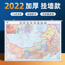 2022新版内蒙古自治区地图挂图行政交通家用办公会议室装饰贴图