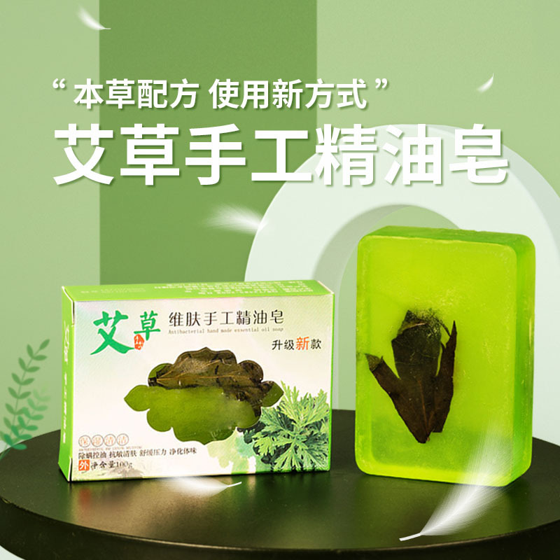 南阳艾艾草精油皂手工皂香皂皂洁面皂皂基沐浴皂艾皂艾-阿里巴巴