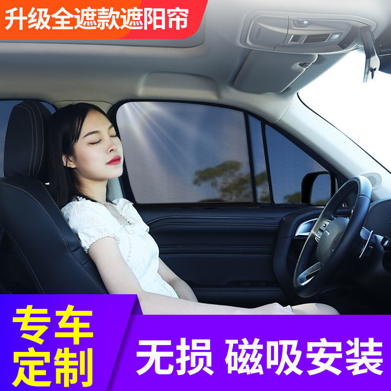 汽车制作专车专用遮阳帘车窗防晒隔热车内隐私侧窗帘磁吸车窗遮阳