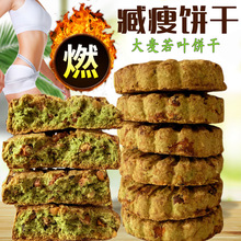 大麦若叶青汁饼健身   缩燕麦饼干零食品