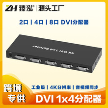 臻泓 DVI分配器 2口/4口/8口 dvi splitter DVI分屏器 DVI分配器