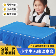 40×60小学生学校教室课桌套防水防笔迹书桌罩儿童学习桌专用桌布