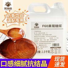 黑海盗果糖2.5kg大桶装F60果葡糖浆奶茶店专用原料咖啡调味果糖浆