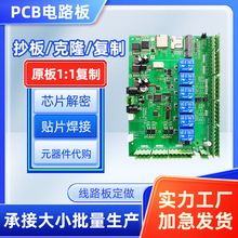 PCB抄板电路板定制复制打样克隆芯片解密线路板定做贴片焊接加工