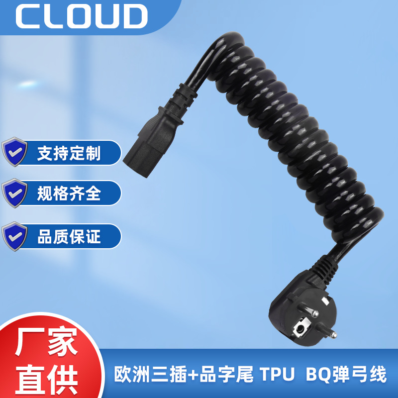 定制型H05BQ-F弹弓线 欧洲电源线延长线欧标插头伸缩电线