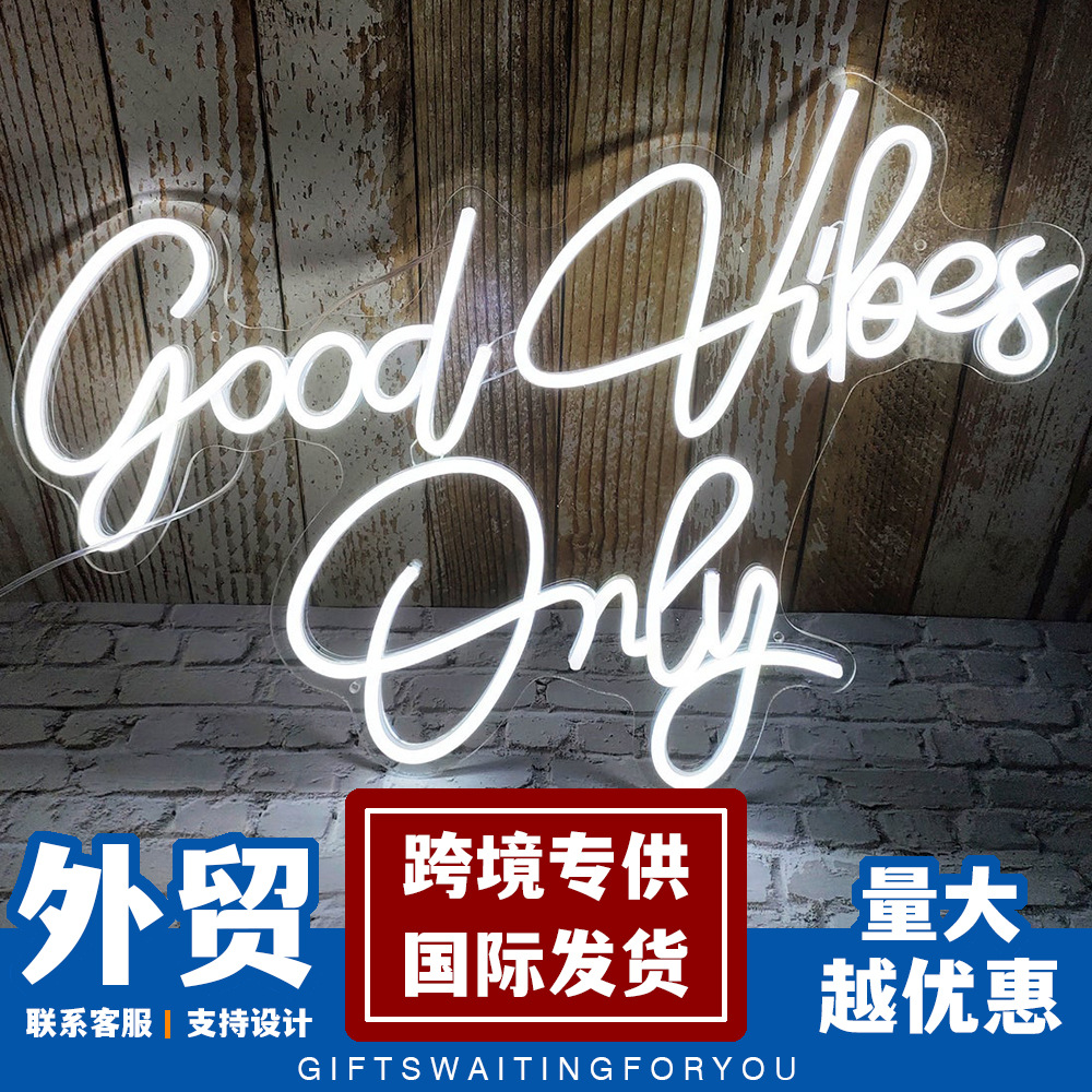 英文字母霓虹灯造型good vibe only生日婚礼霓虹装饰灯跨境专供