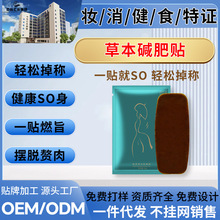 爆款草本能量减肥贴 纤体贴懒人肚脐贴减大肚子紧致SO身贴加工