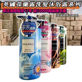 【总代理】英国葆兰露洗发水沐浴露持久留香沐浴乳去屑止痒洗头膏