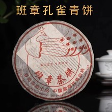 福今2022班章,四星孔雀青饼,有且只有一饼～发售时入的一手_阿里巴巴