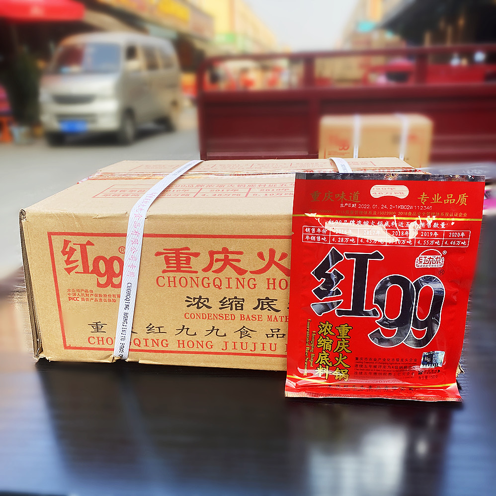 重庆红99牛油火锅料150克火锅店商用调料红九九麻辣火锅底料批发