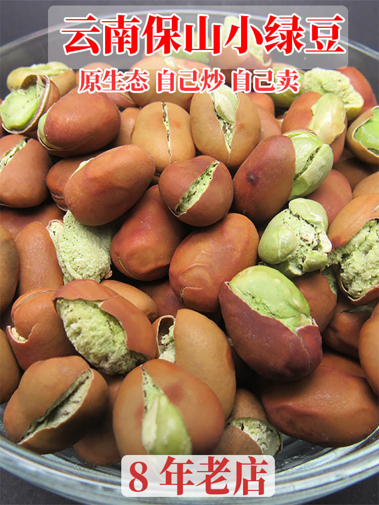 包邮散装2023年新豆绿心蚕豆手工炒货云南特产保山小绿豆1份500克
