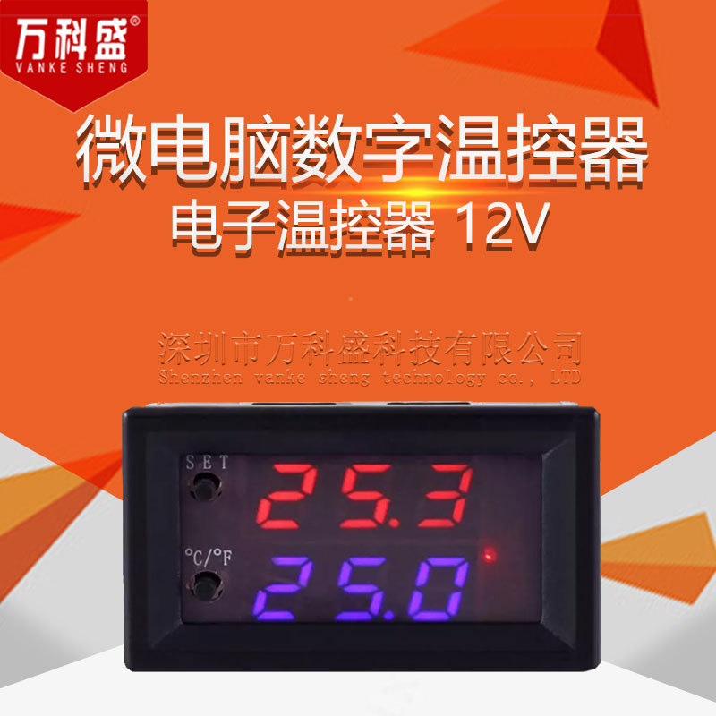 电子温控器 12V 数显智能温控器 开关 温度控制器微电脑数字温控