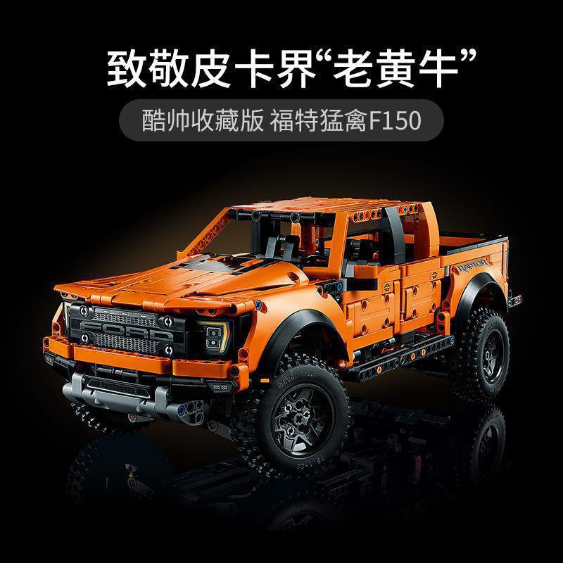 兼容乐高积木福特猛禽f-150越野车拼装模型皮卡汽车玩具男孩42126
