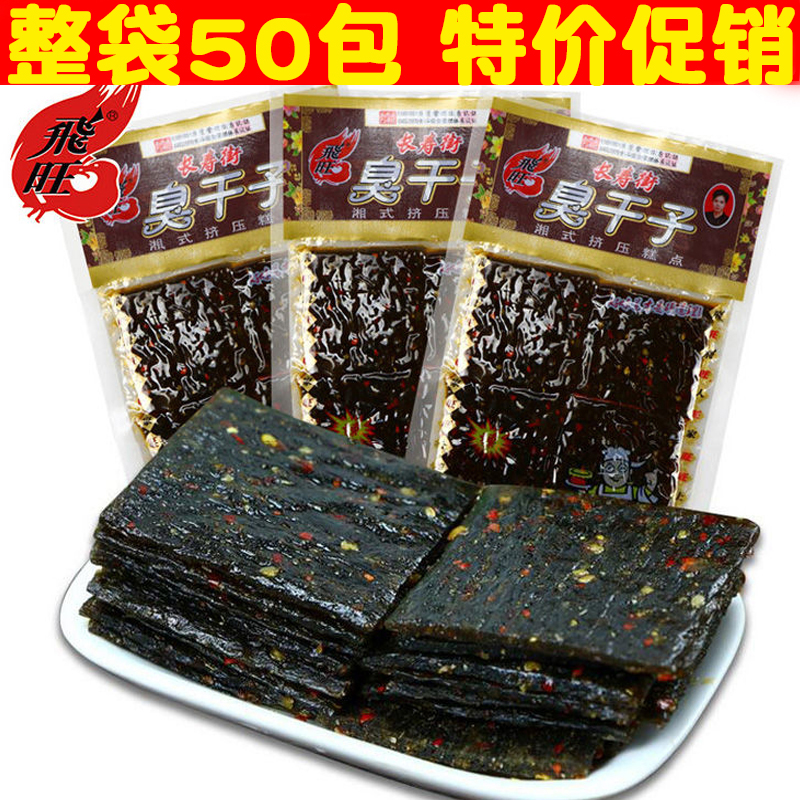 长沙臭干子飞旺辣条 湖南特产经典辣条飞旺零食包邮
