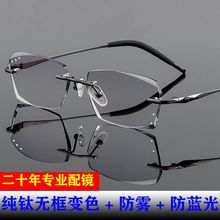 纯钛近视眼镜男款无框切边防雾平光镜可配度数散光变色