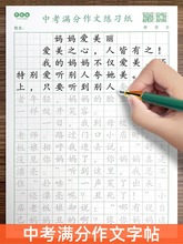 中学语文满分作文字帖初中生提升写作专用硬笔书法楷书临摹练字帖