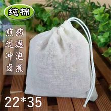 22*35调料包纯棉棉布袋纱布袋泡茶袋卤煮袋子茶叶蛋卤肉汤药袋子